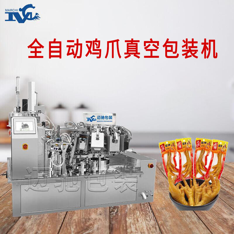 泡椒雞爪真空包裝機(jī)