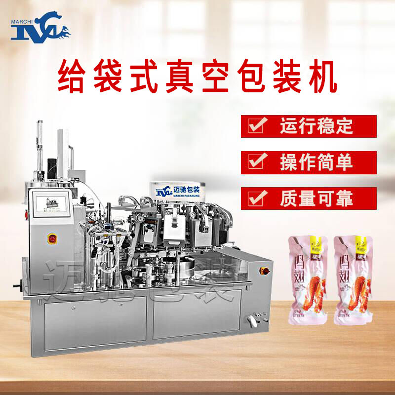 邁馳給袋式真空包裝機(jī)廠家，該設(shè)備開袋裝置的巧妙設(shè)計(jì)