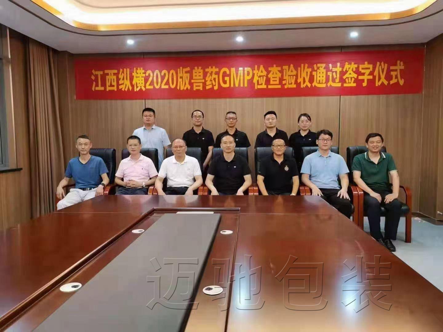 熱烈祝賀邁馳合作伙伴——江西縱橫生物順利通過新版GMP要求認(rèn)證！