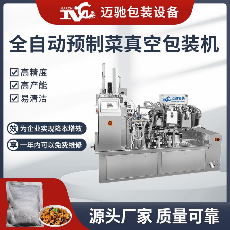 預(yù)制菜真空包裝機(jī)