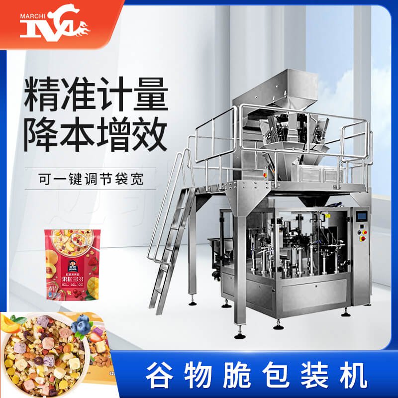 谷物脆包裝機(jī)