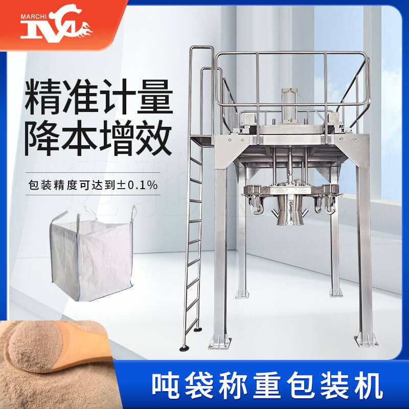 噸袋包裝機(jī)的設(shè)備優(yōu)點，你知道哪些？