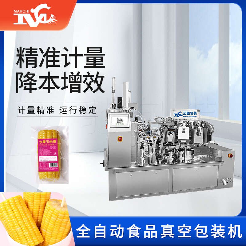 全自動食品真空包裝機設(shè)備多少錢？